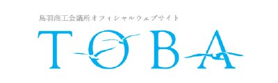 鳥羽商工会議所